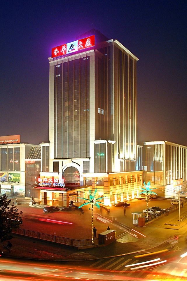 菏澤和平大酒店